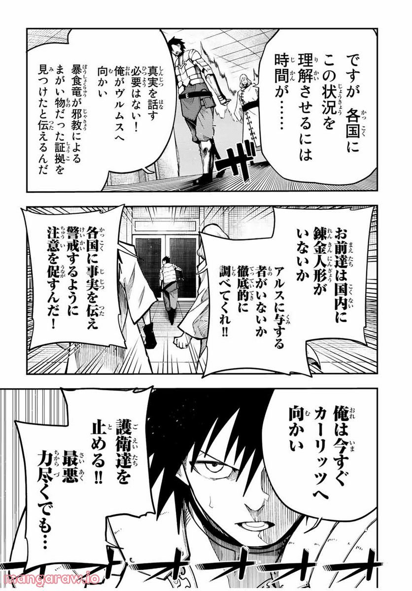 奴隷転生～その奴隷、最強の元王子につき～ 第101話 - Trang 13