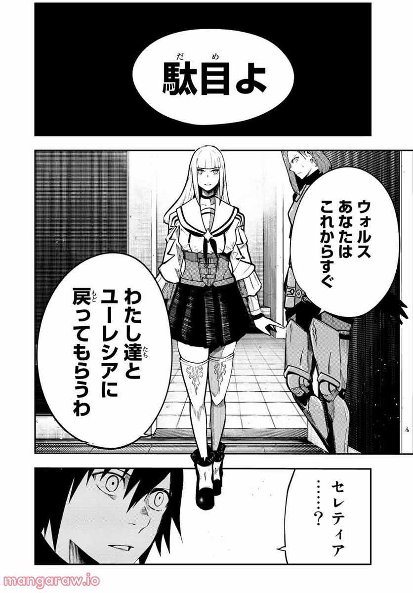 奴隷転生～その奴隷、最強の元王子につき～ 第101話 - Trang 14