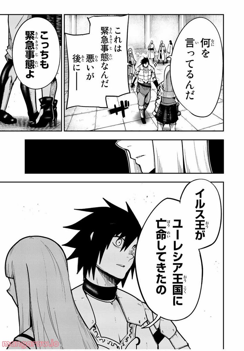 奴隷転生～その奴隷、最強の元王子につき～ 第101話 - Trang 15