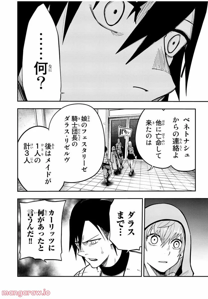 奴隷転生～その奴隷、最強の元王子につき～ 第101話 - Trang 16