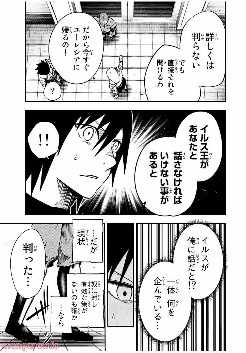 奴隷転生～その奴隷、最強の元王子につき～ 第101話 - Trang 17