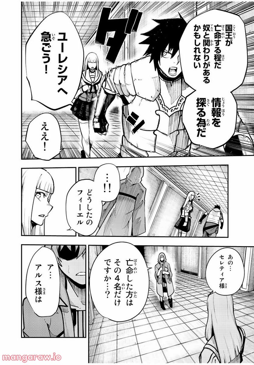 奴隷転生～その奴隷、最強の元王子につき～ 第101話 - Trang 18