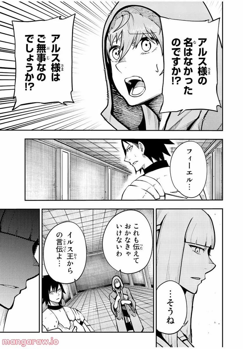 奴隷転生～その奴隷、最強の元王子につき～ 第101話 - Trang 19