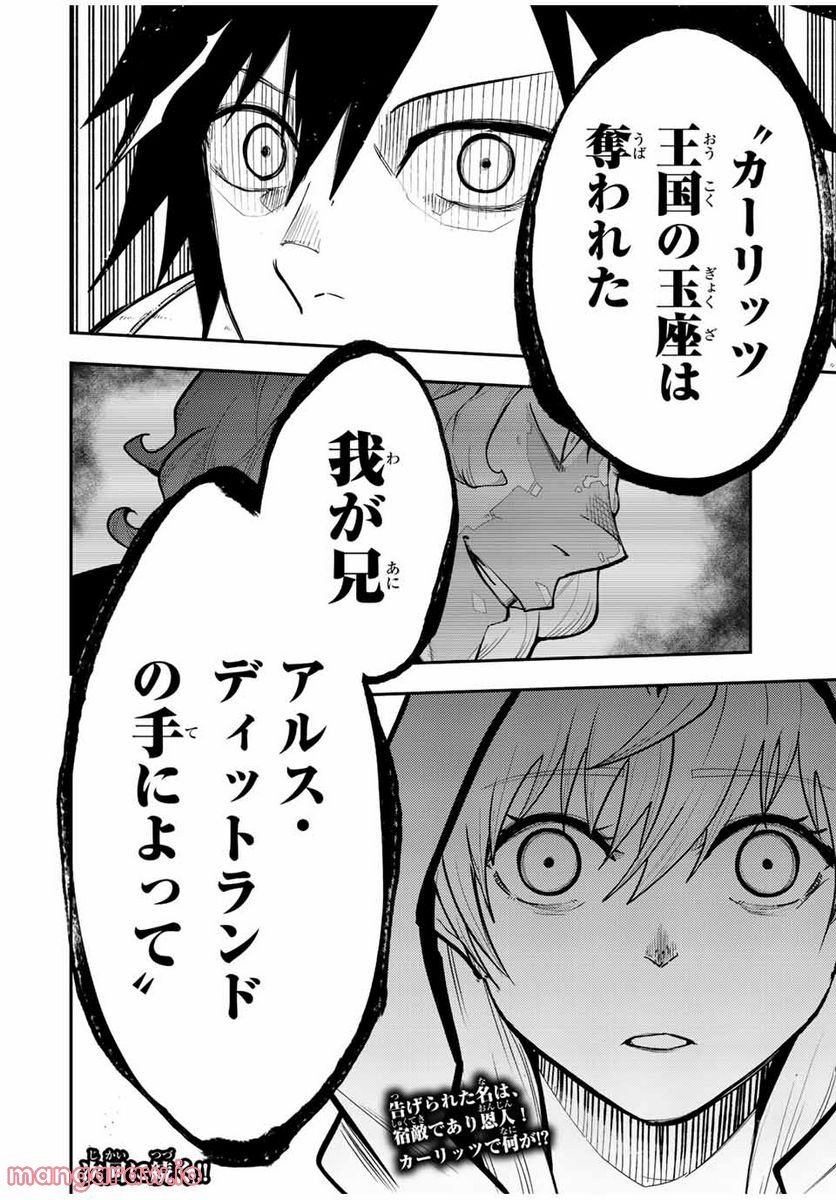 奴隷転生～その奴隷、最強の元王子につき～ 第101話 - Trang 20