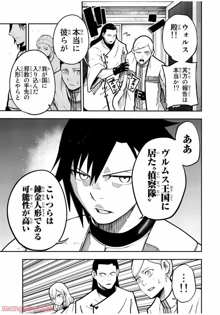 奴隷転生～その奴隷、最強の元王子につき～ 第101話 - Trang 3