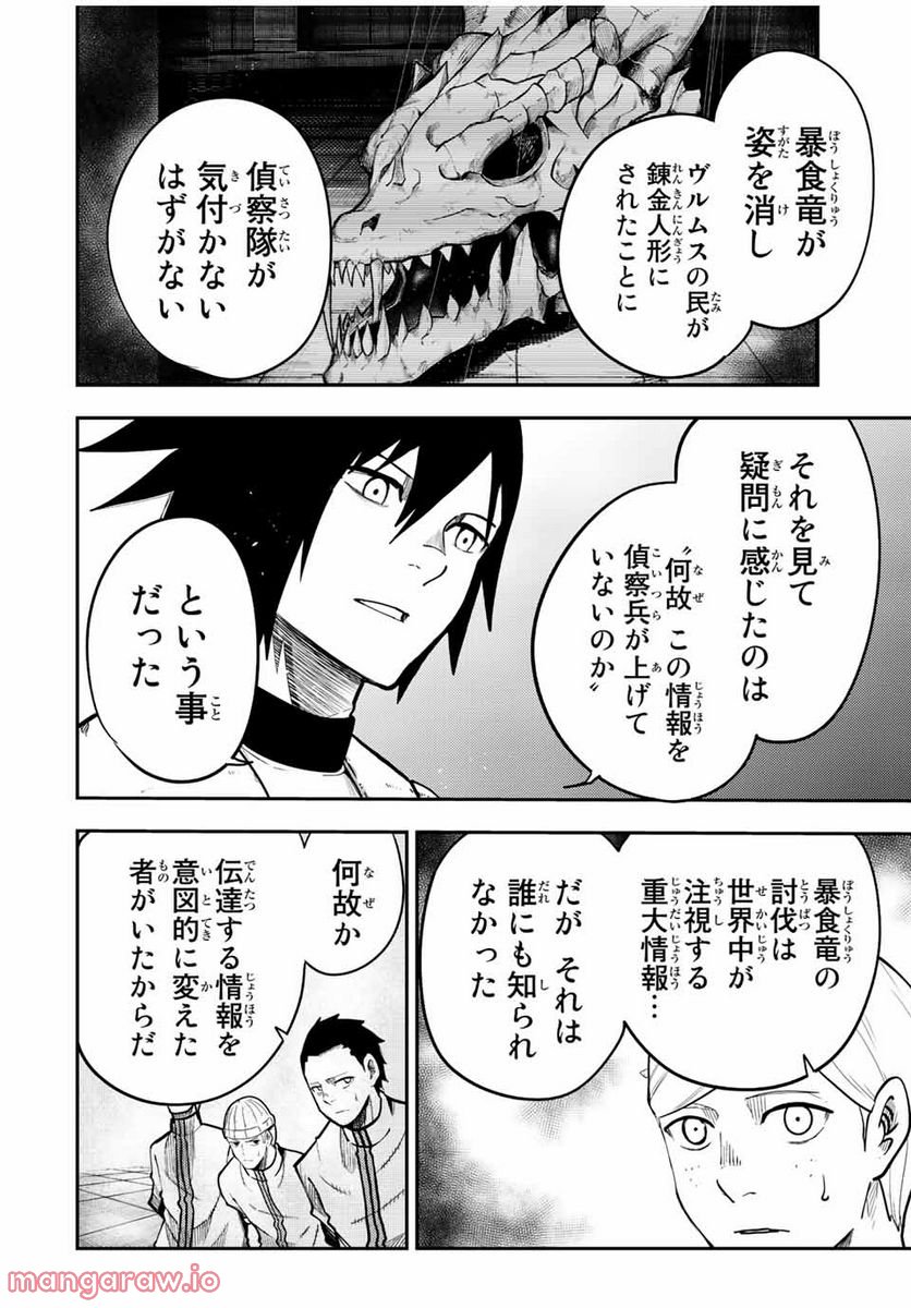奴隷転生～その奴隷、最強の元王子につき～ 第101話 - Trang 4