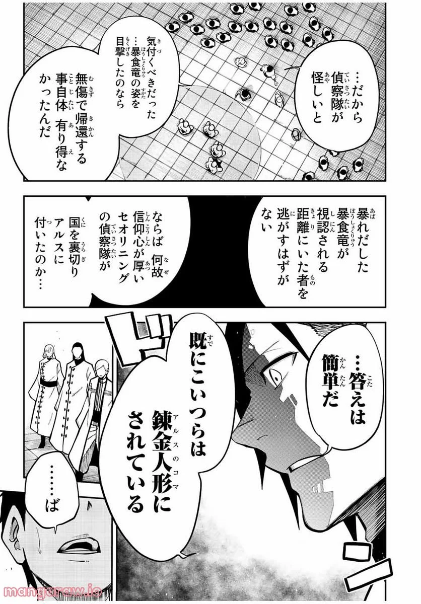 奴隷転生～その奴隷、最強の元王子につき～ 第101話 - Trang 5
