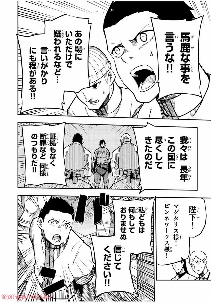 奴隷転生～その奴隷、最強の元王子につき～ 第101話 - Trang 6