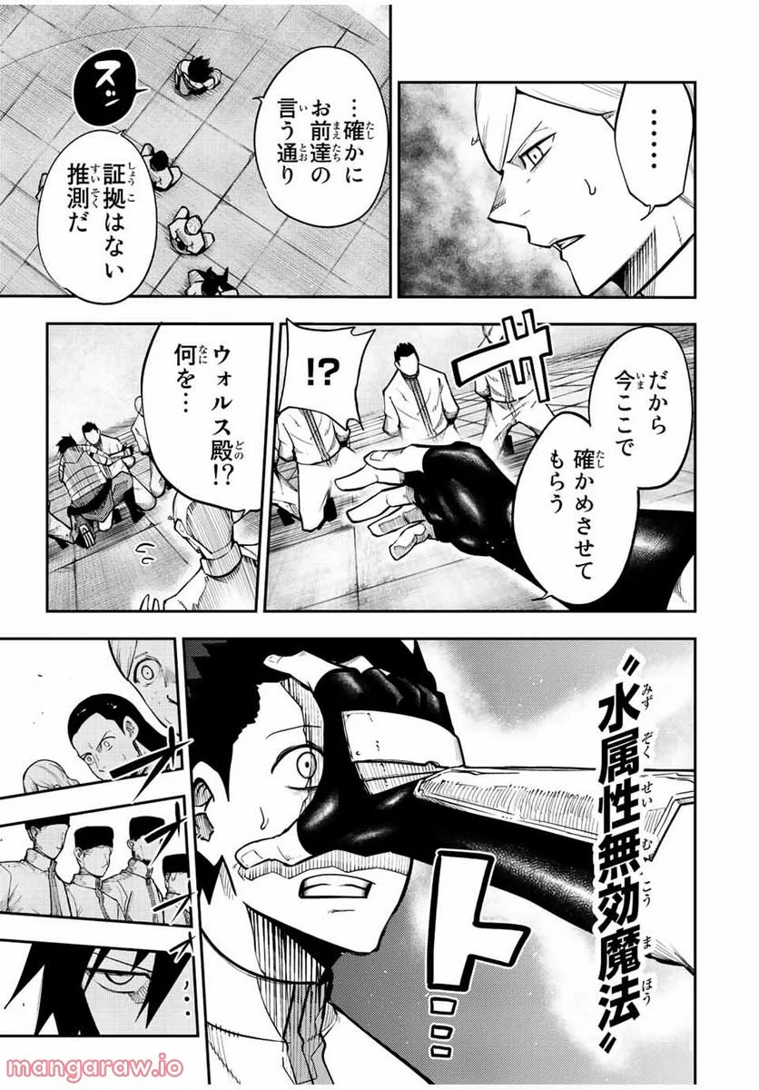 奴隷転生～その奴隷、最強の元王子につき～ 第101話 - Trang 7