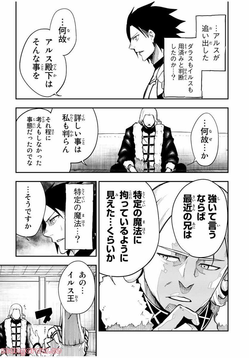 奴隷転生～その奴隷、最強の元王子につき～ - 第102話 - Page 11