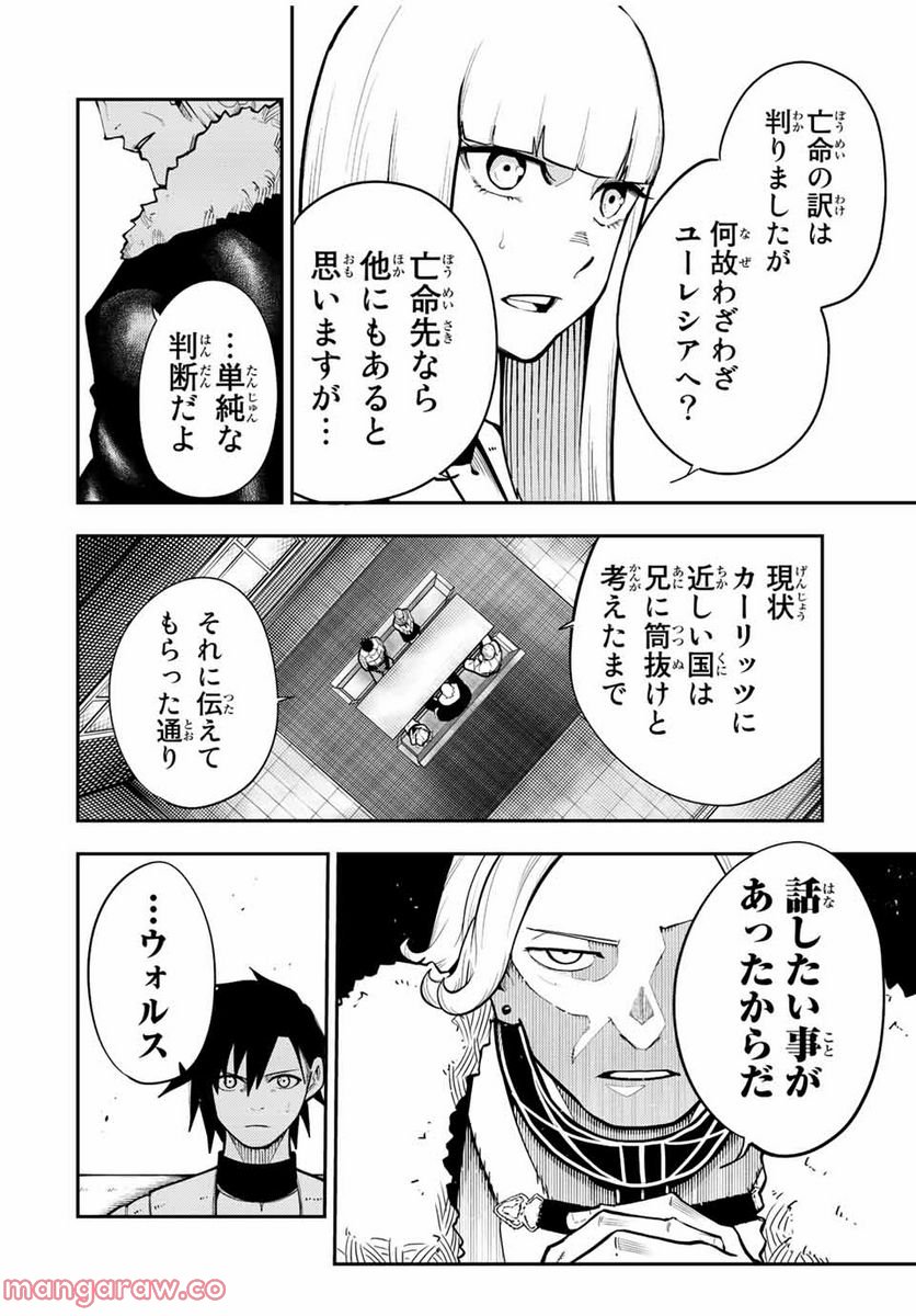 奴隷転生～その奴隷、最強の元王子につき～ - 第102話 - Page 12