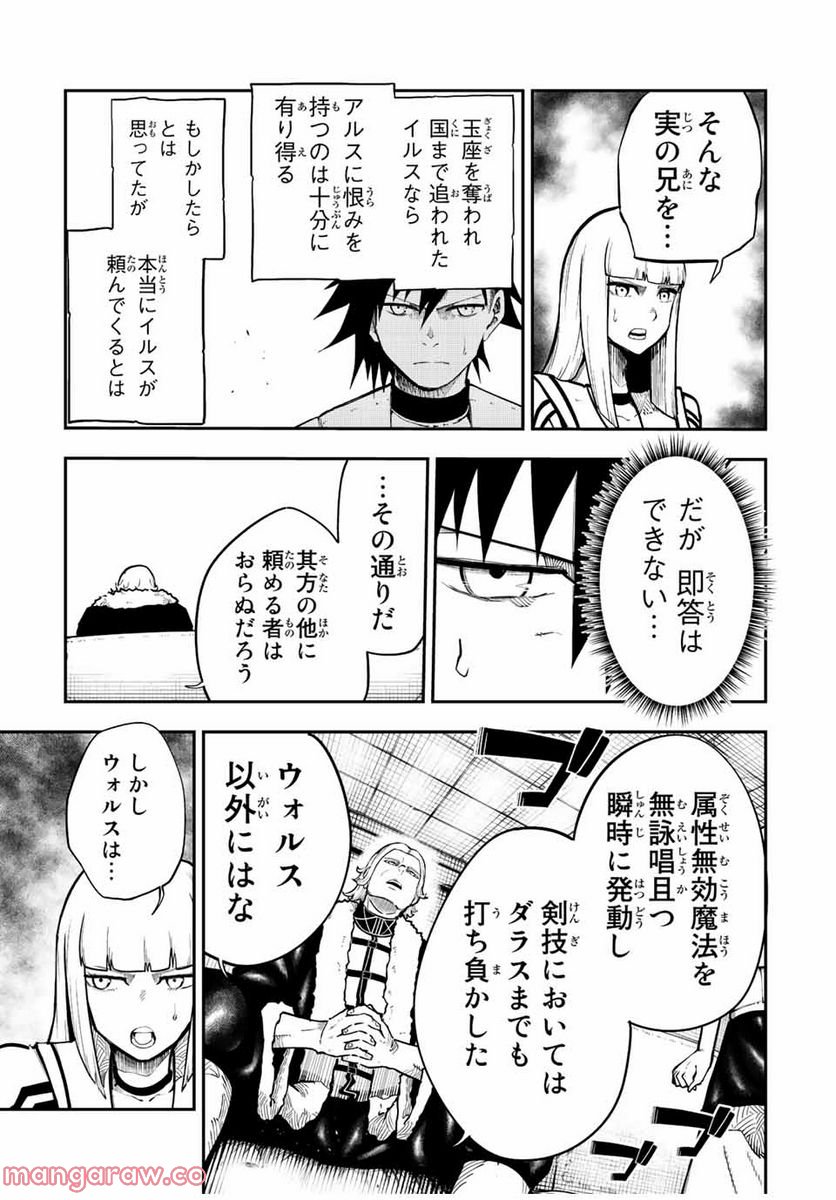 奴隷転生～その奴隷、最強の元王子につき～ - 第102話 - Page 15