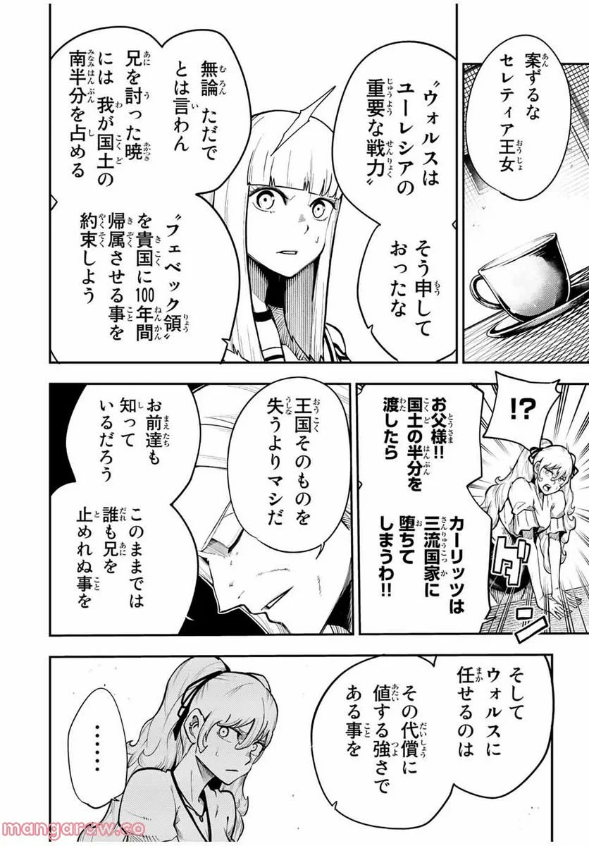 奴隷転生～その奴隷、最強の元王子につき～ - 第102話 - Page 16