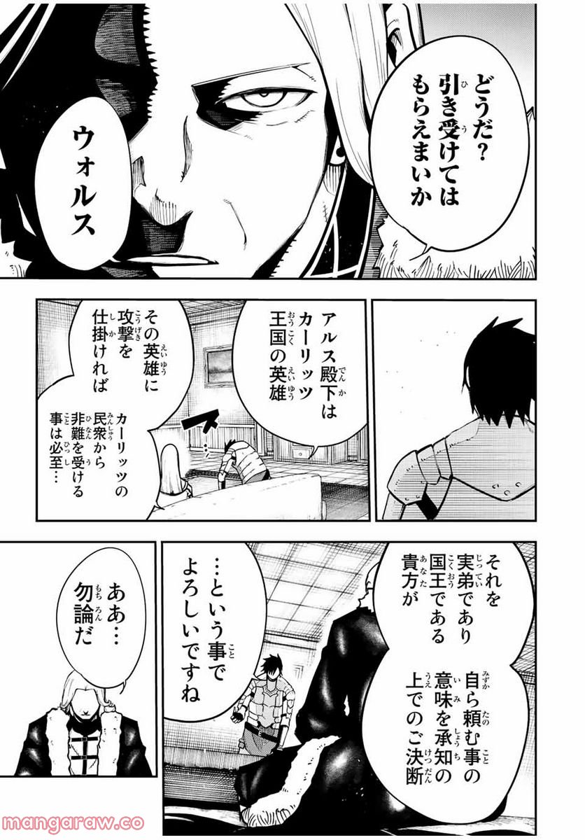 奴隷転生～その奴隷、最強の元王子につき～ - 第102話 - Page 17