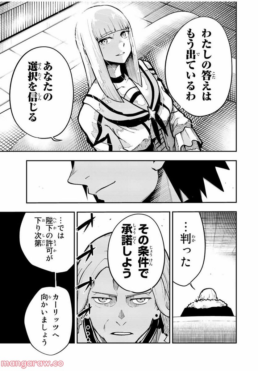 奴隷転生～その奴隷、最強の元王子につき～ - 第102話 - Page 19