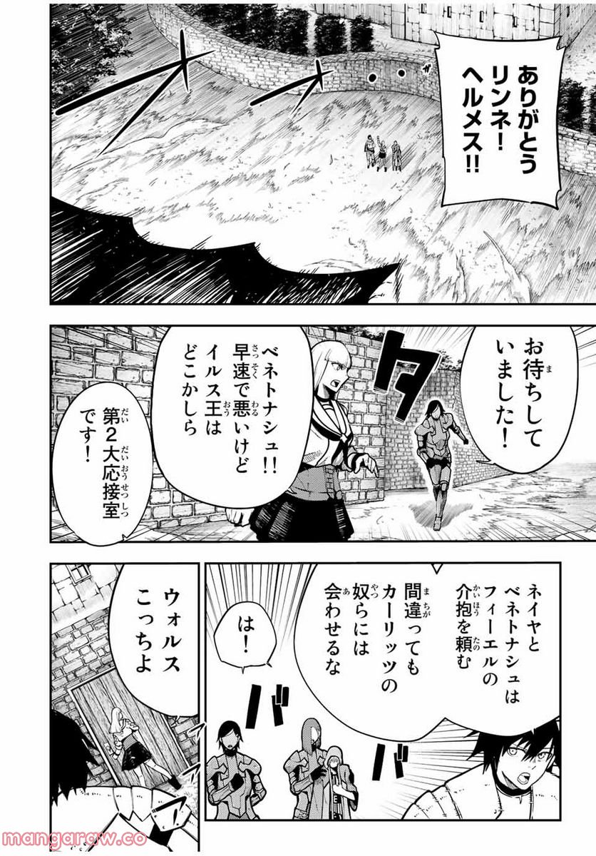 奴隷転生～その奴隷、最強の元王子につき～ - 第102話 - Page 4