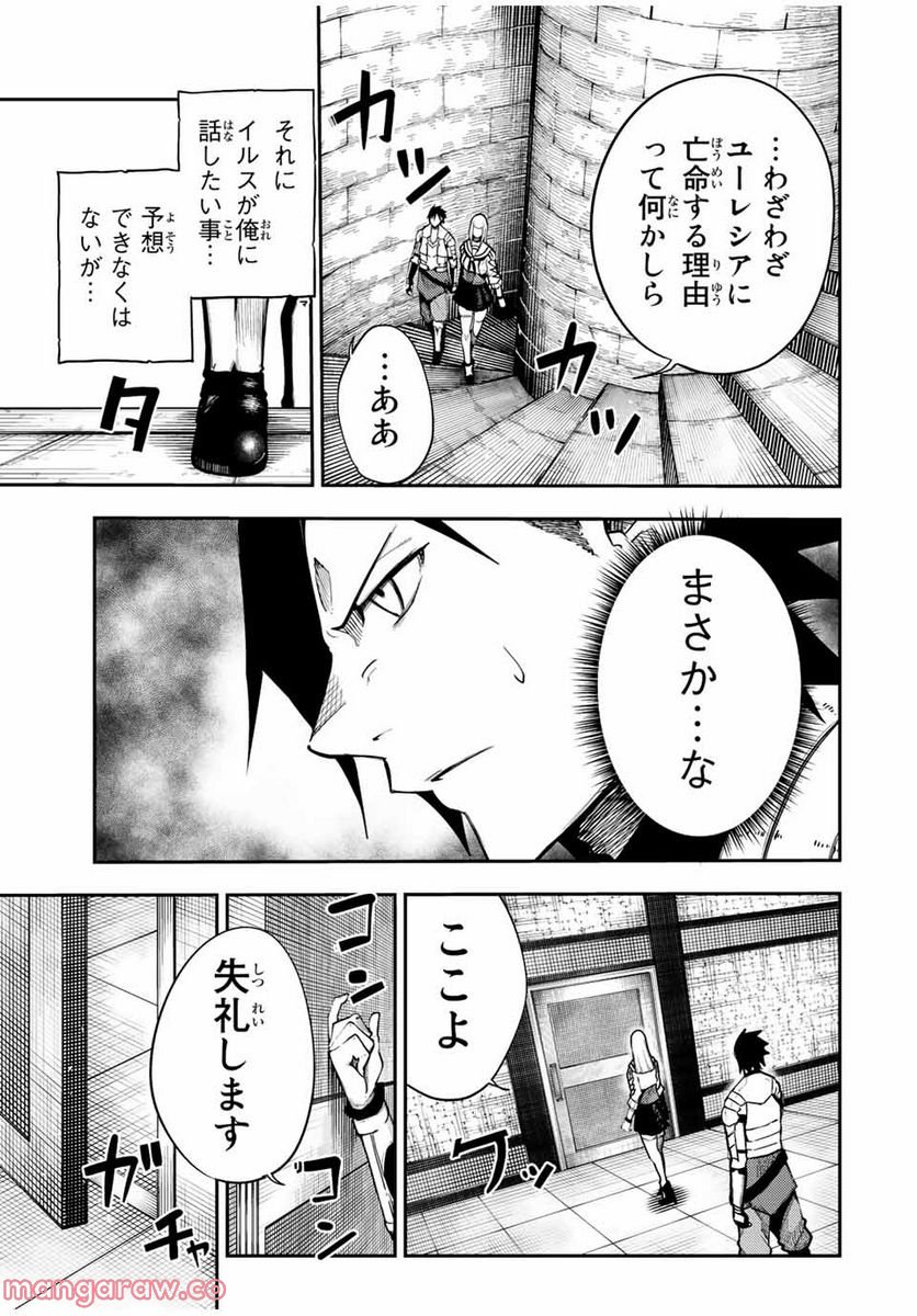 奴隷転生～その奴隷、最強の元王子につき～ - 第102話 - Page 5