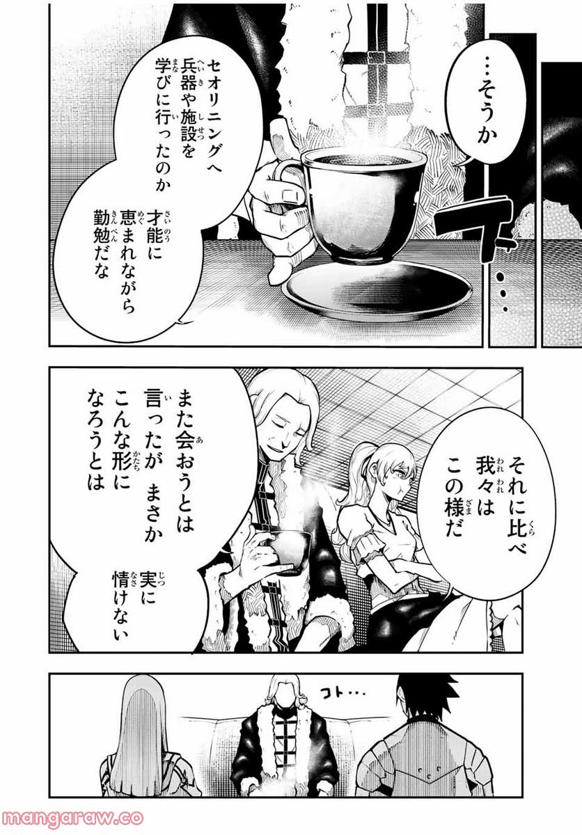 奴隷転生～その奴隷、最強の元王子につき～ - 第102話 - Page 8