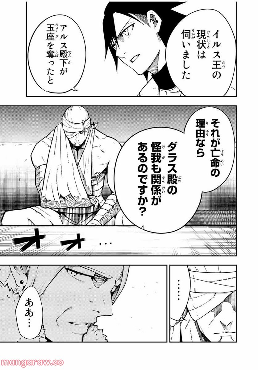 奴隷転生～その奴隷、最強の元王子につき～ - 第102話 - Page 9