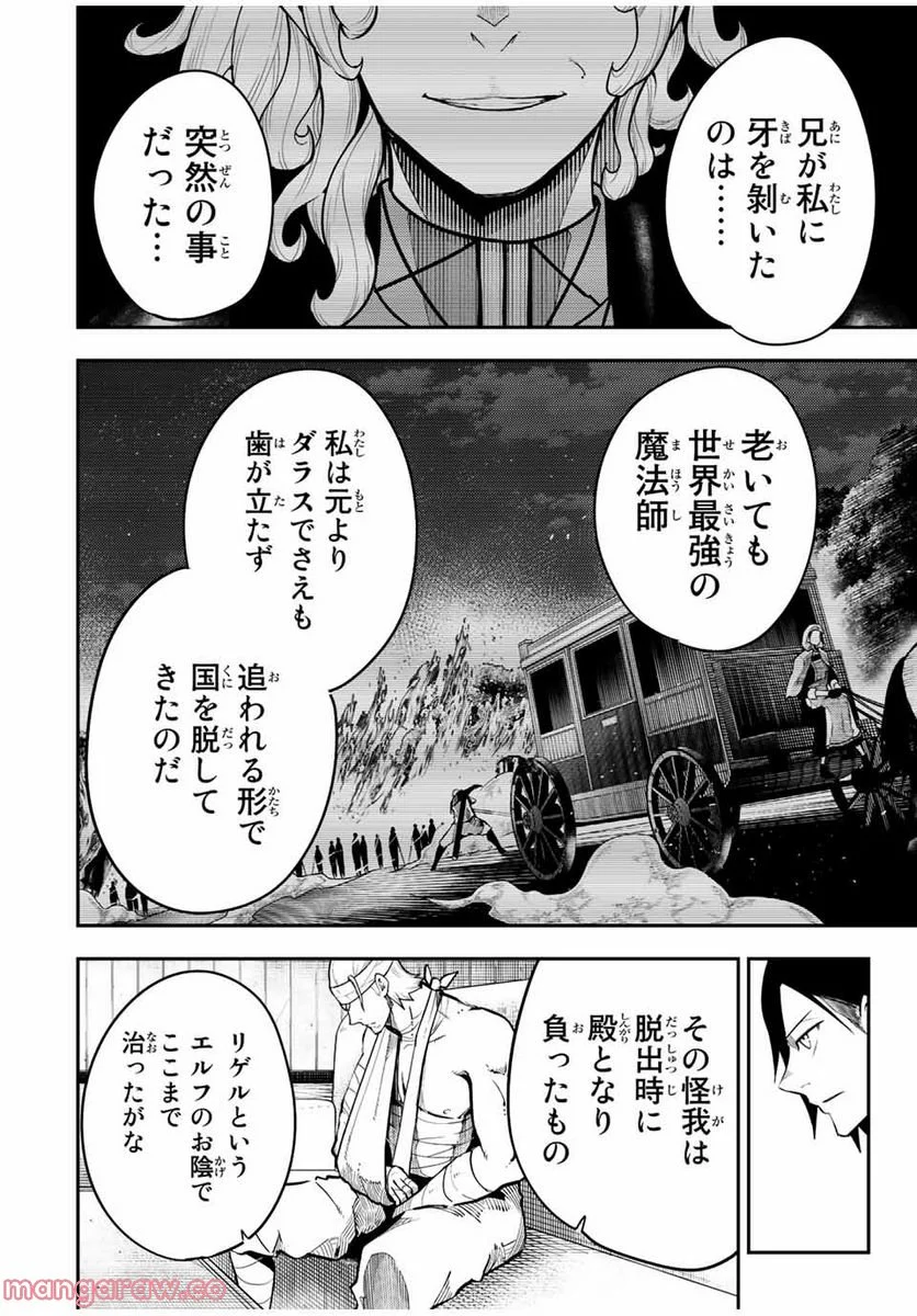 奴隷転生～その奴隷、最強の元王子につき～ - 第102話 - Page 10