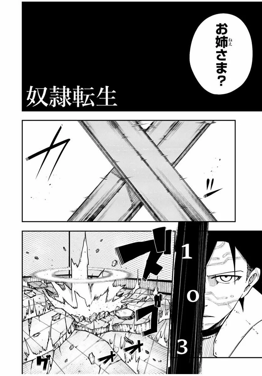 奴隷転生～その奴隷、最強の元王子につき～ - 第103話 - Page 2