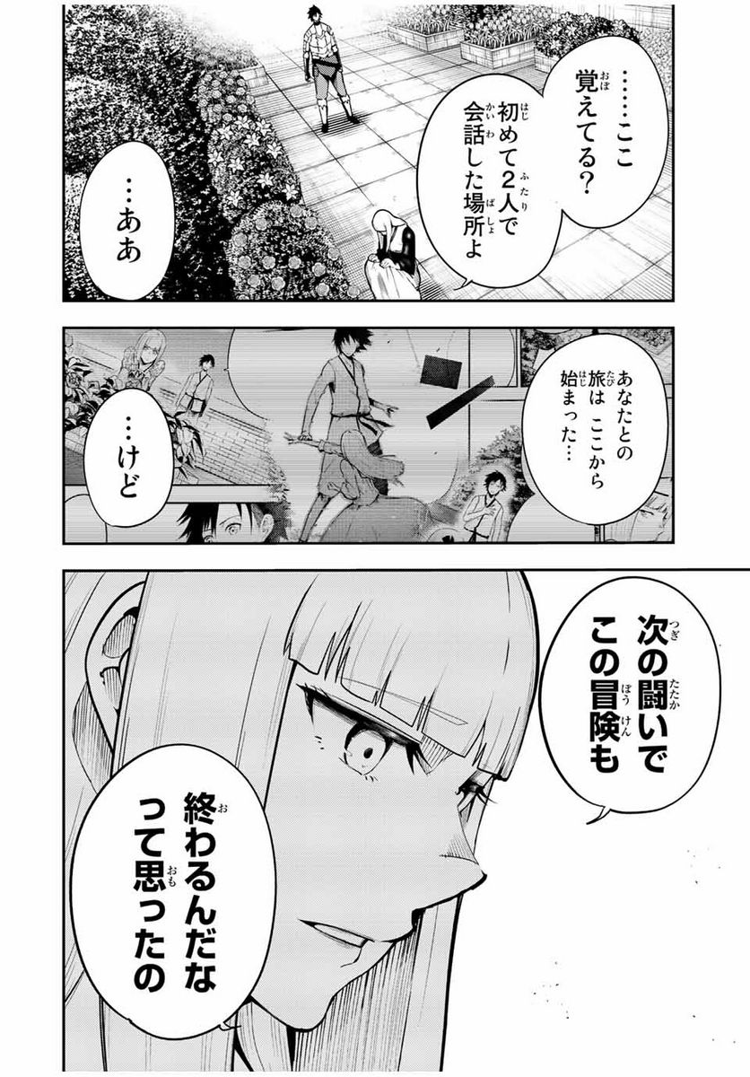 奴隷転生～その奴隷、最強の元王子につき～ - 第103話 - Page 14