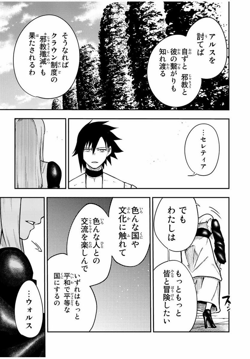 奴隷転生～その奴隷、最強の元王子につき～ - 第103話 - Page 15