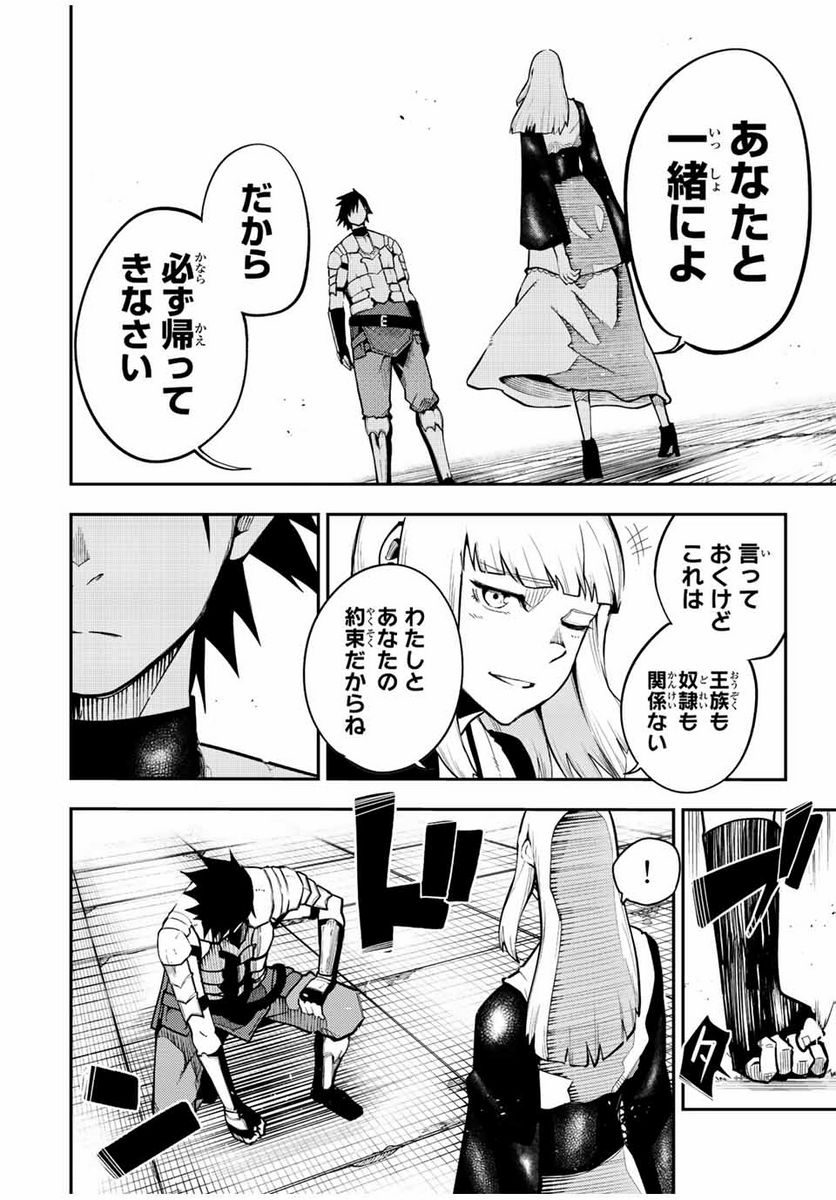 奴隷転生～その奴隷、最強の元王子につき～ - 第103話 - Page 16