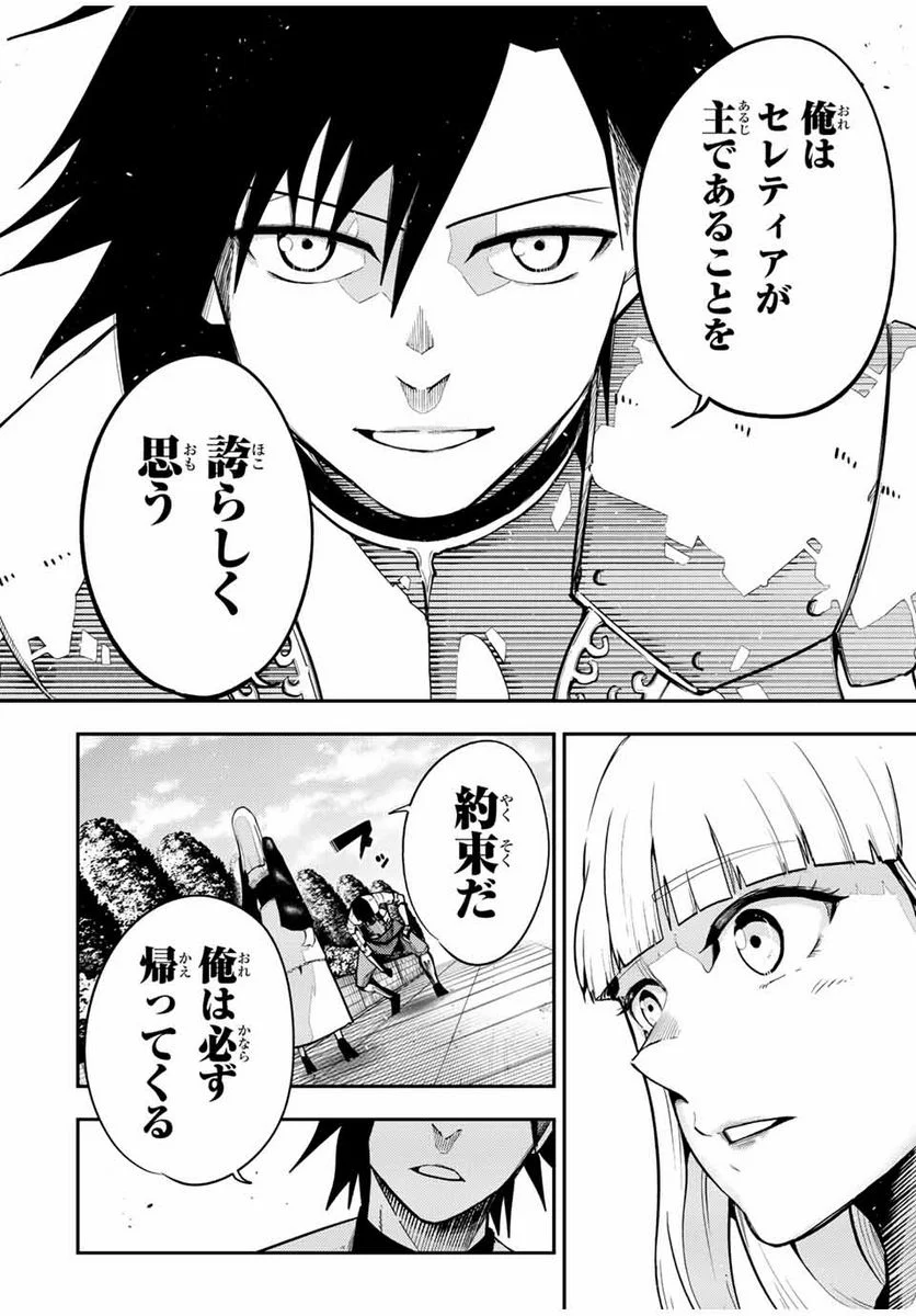 奴隷転生～その奴隷、最強の元王子につき～ - 第103話 - Page 18