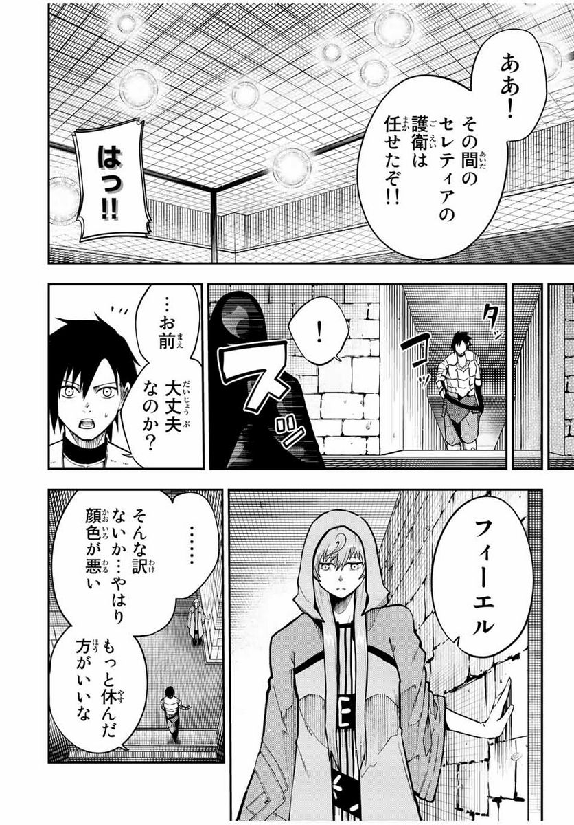 奴隷転生～その奴隷、最強の元王子につき～ - 第103話 - Page 8