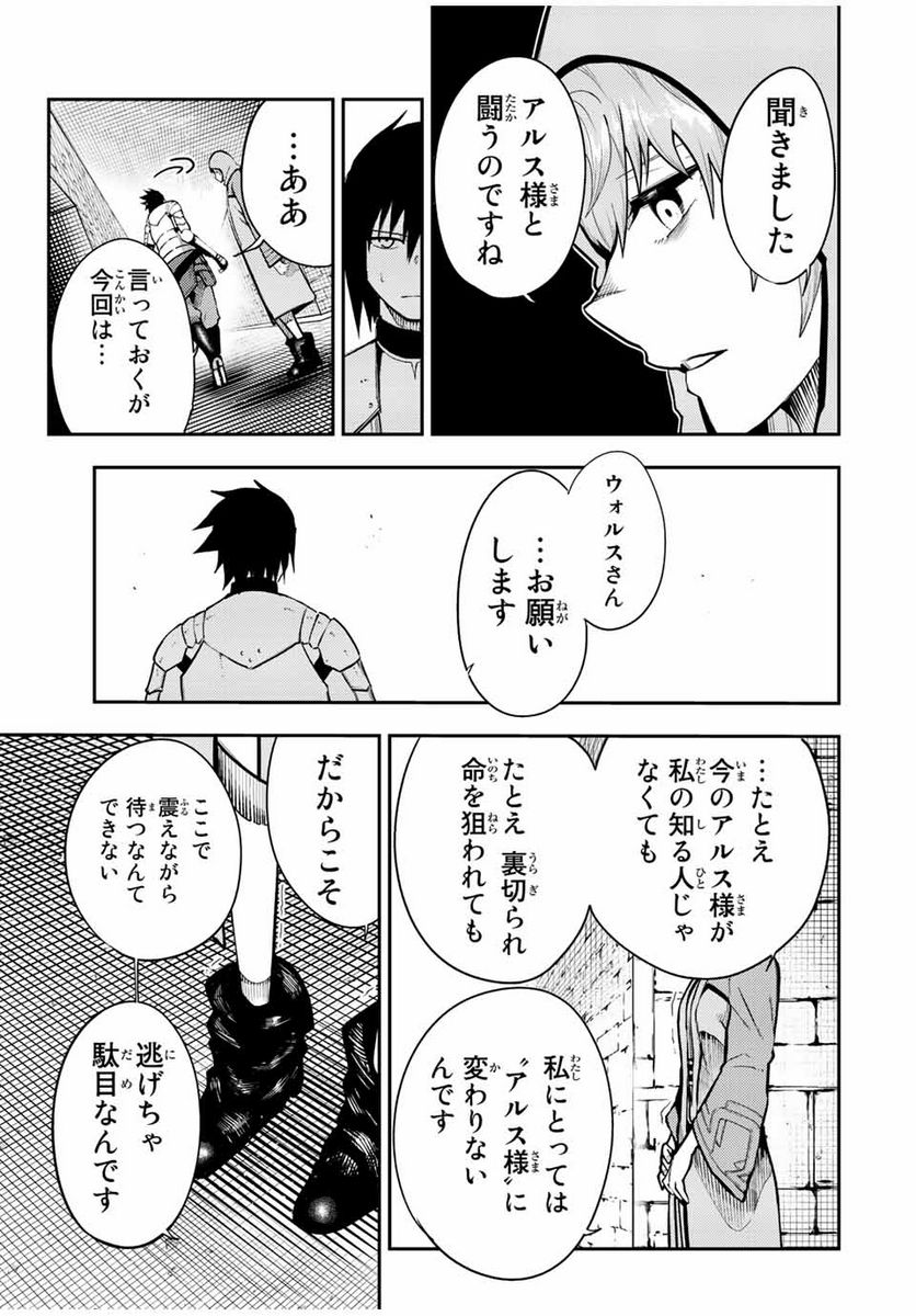 奴隷転生～その奴隷、最強の元王子につき～ - 第103話 - Page 9