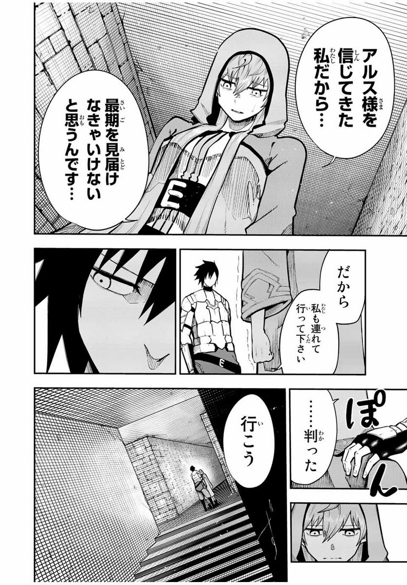 奴隷転生～その奴隷、最強の元王子につき～ - 第103話 - Page 10