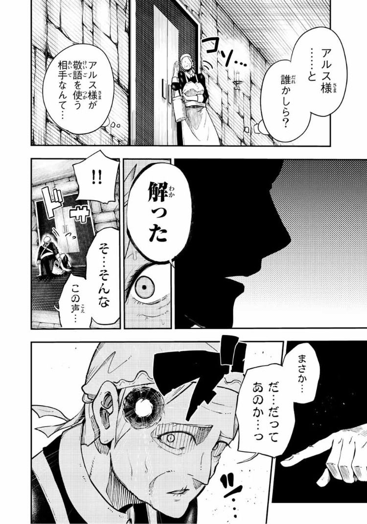 奴隷転生～その奴隷、最強の元王子につき～ - 第104話 - Page 2