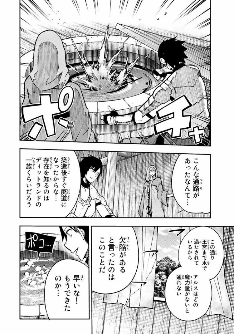 奴隷転生～その奴隷、最強の元王子につき～ - 第104話 - Page 12