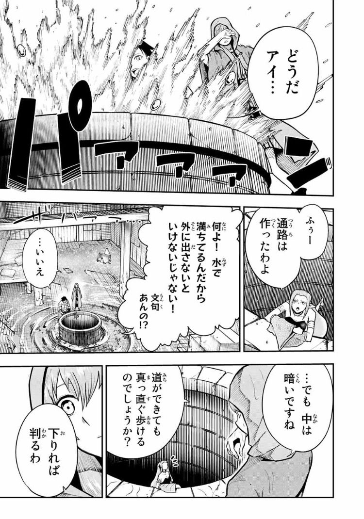 奴隷転生～その奴隷、最強の元王子につき～ - 第104話 - Page 13