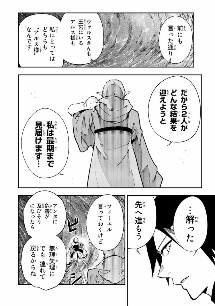 奴隷転生～その奴隷、最強の元王子につき～ - 第104話 - Page 16