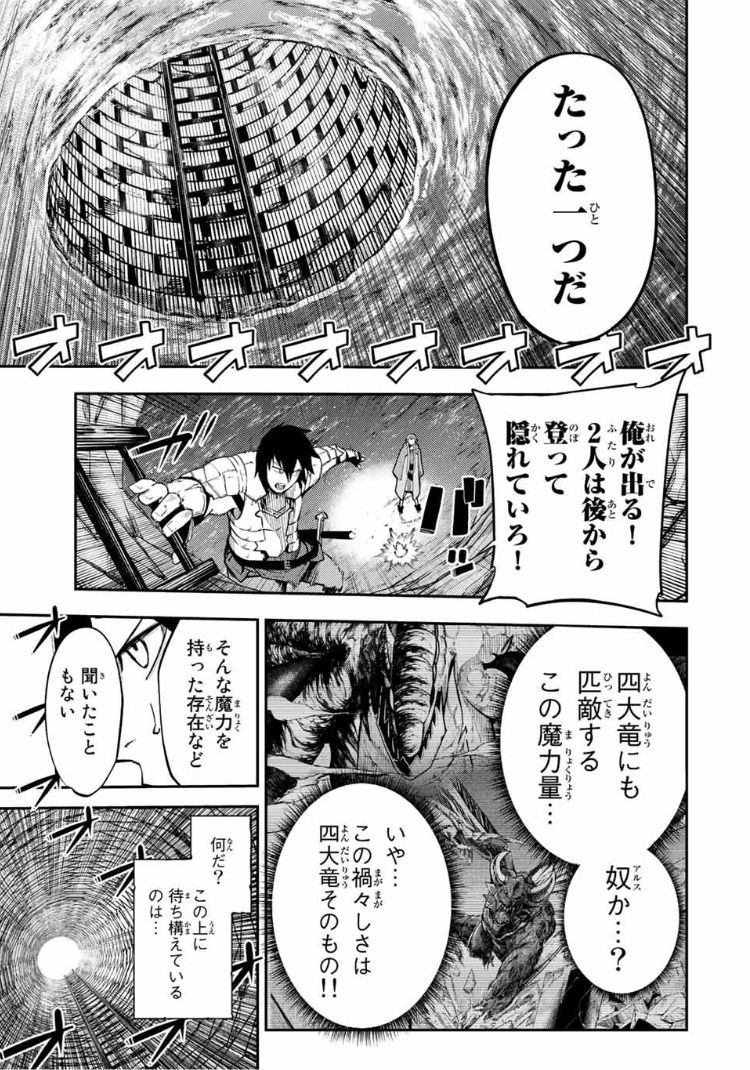 奴隷転生～その奴隷、最強の元王子につき～ - 第104話 - Page 19