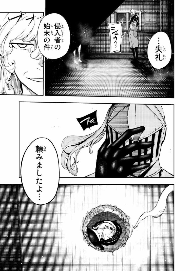 奴隷転生～その奴隷、最強の元王子につき～ - 第104話 - Page 3