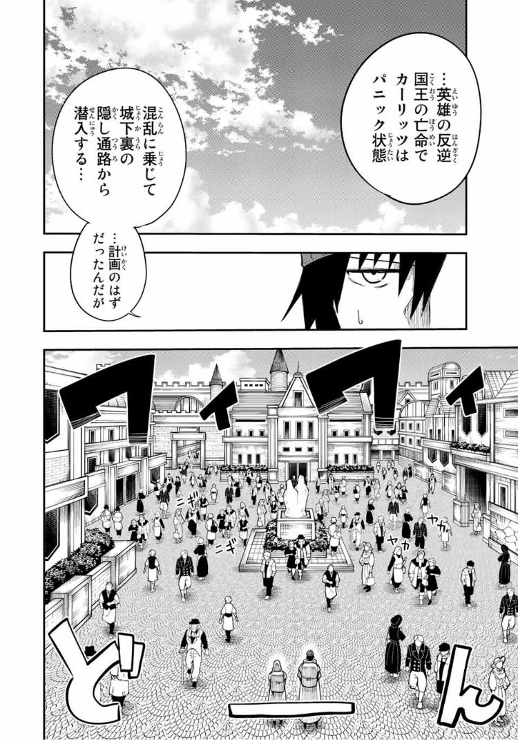 奴隷転生～その奴隷、最強の元王子につき～ - 第104話 - Page 4