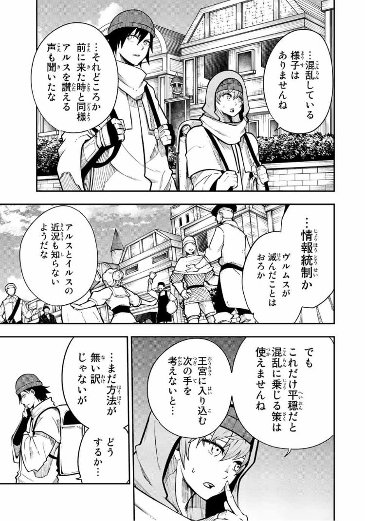 奴隷転生～その奴隷、最強の元王子につき～ - 第104話 - Page 5