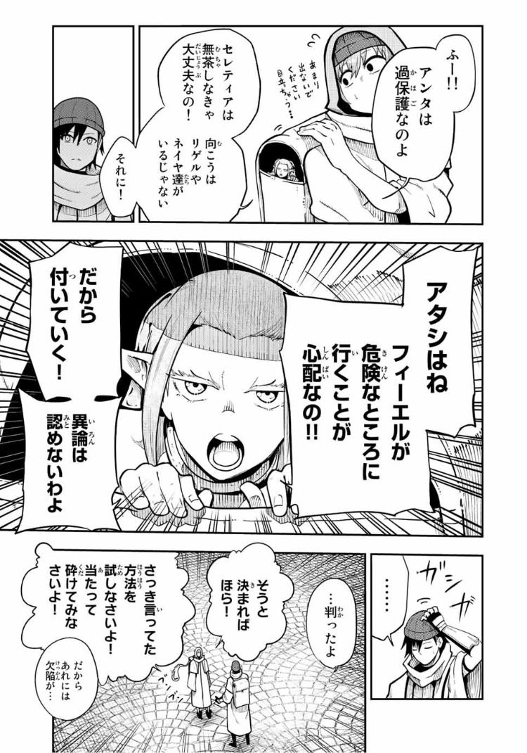 奴隷転生～その奴隷、最強の元王子につき～ - 第104話 - Page 7