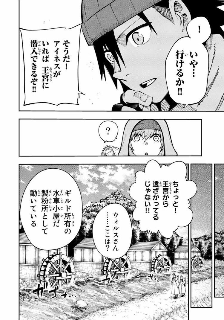 奴隷転生～その奴隷、最強の元王子につき～ - 第104話 - Page 8