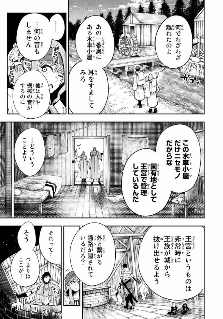 奴隷転生～その奴隷、最強の元王子につき～ - 第104話 - Page 9