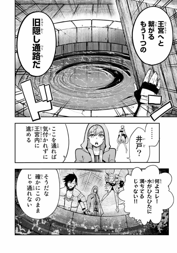 奴隷転生～その奴隷、最強の元王子につき～ - 第104話 - Page 10