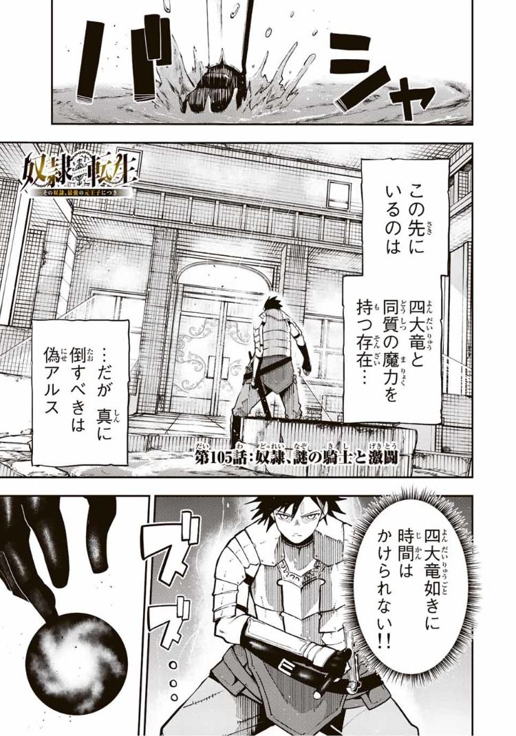 奴隷転生～その奴隷、最強の元王子につき～ - 第105話 - Page 1