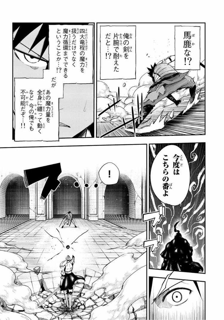 奴隷転生～その奴隷、最強の元王子につき～ - 第105話 - Page 11