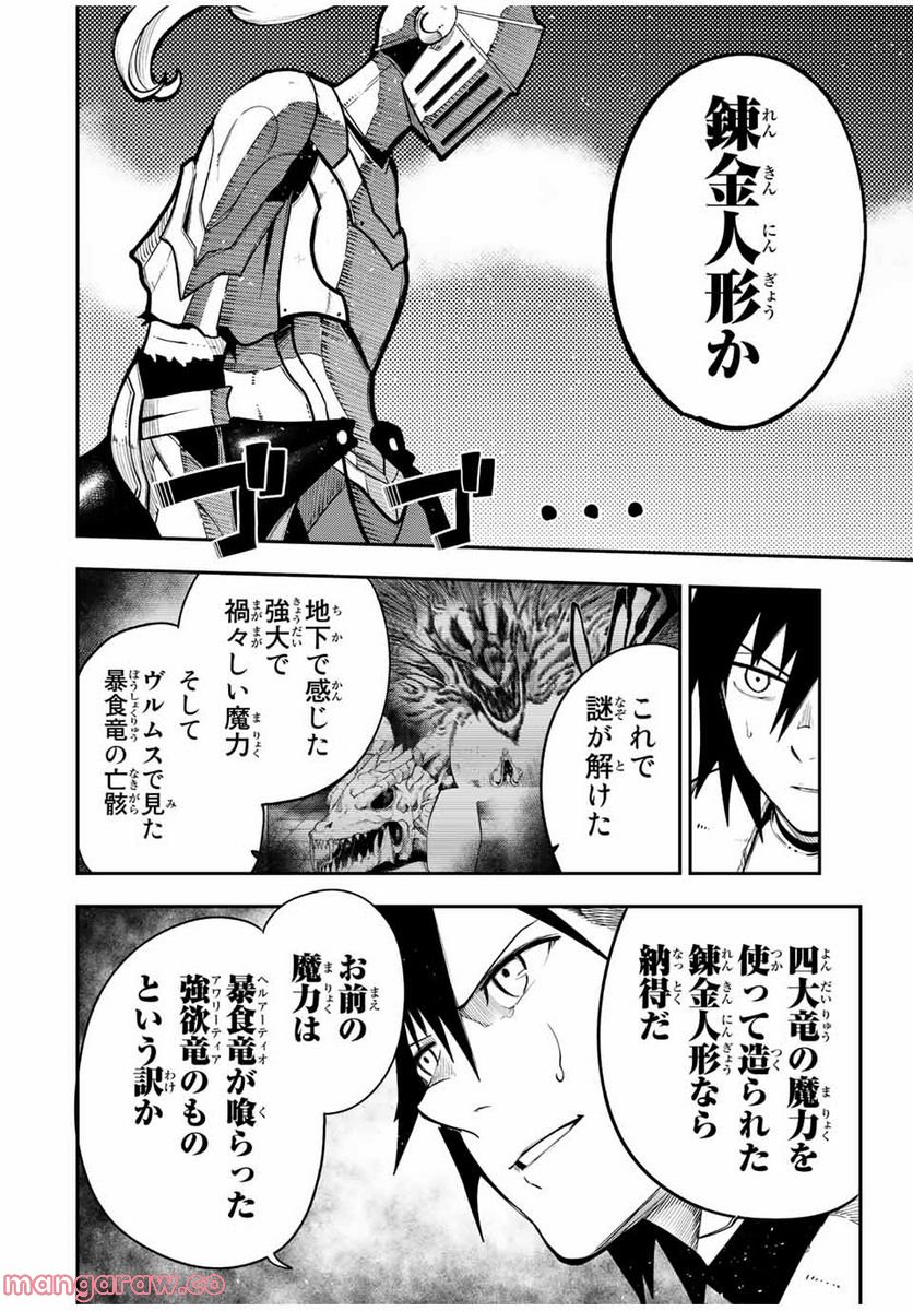 奴隷転生～その奴隷、最強の元王子につき～ - 第106話 - Page 4