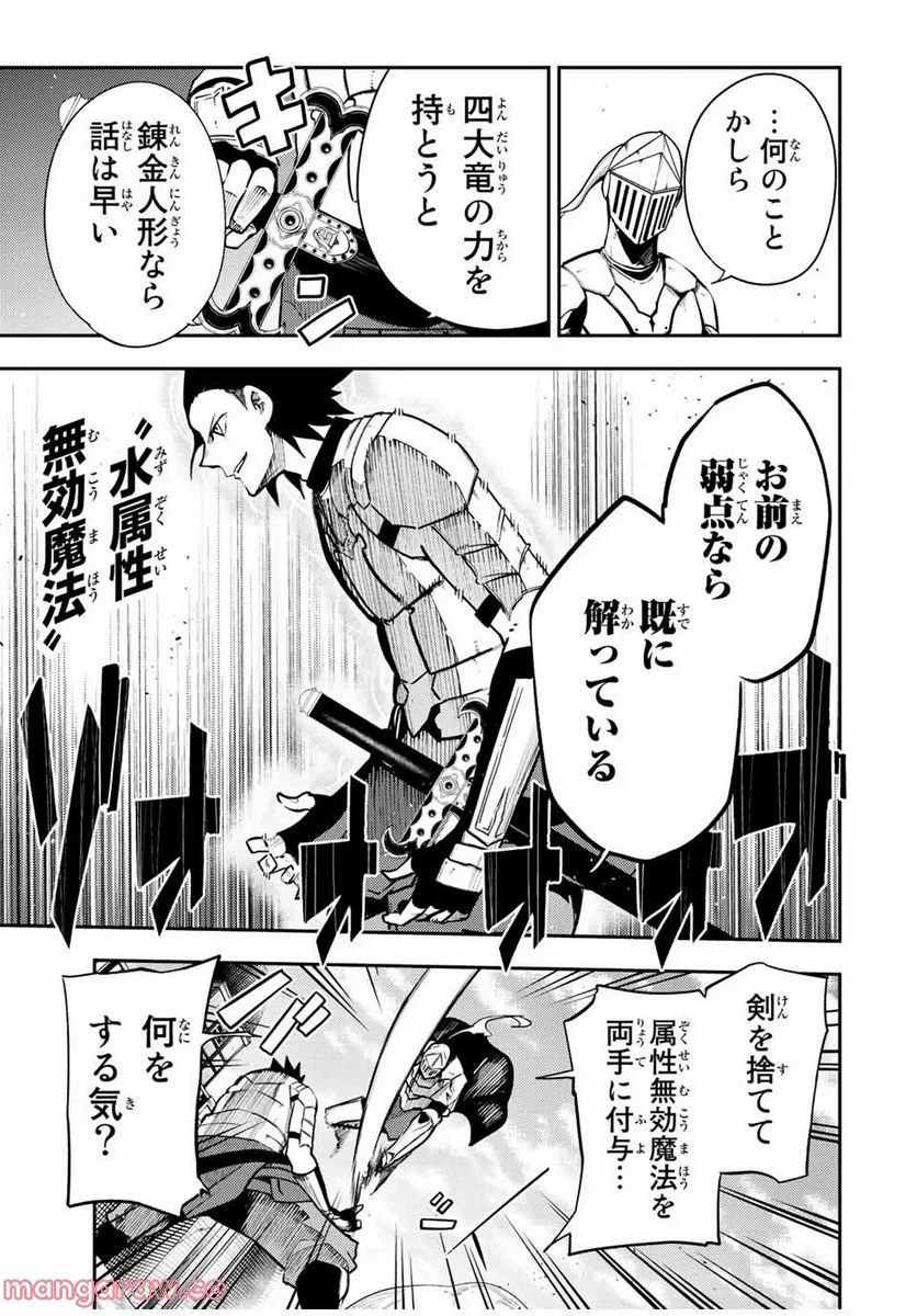 奴隷転生～その奴隷、最強の元王子につき～ - 第106話 - Page 5