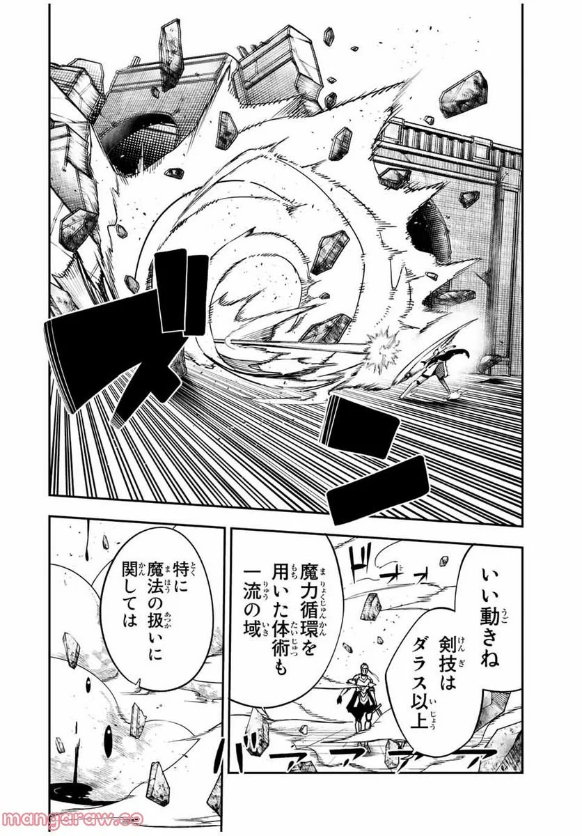 奴隷転生～その奴隷、最強の元王子につき～ - 第106話 - Page 8