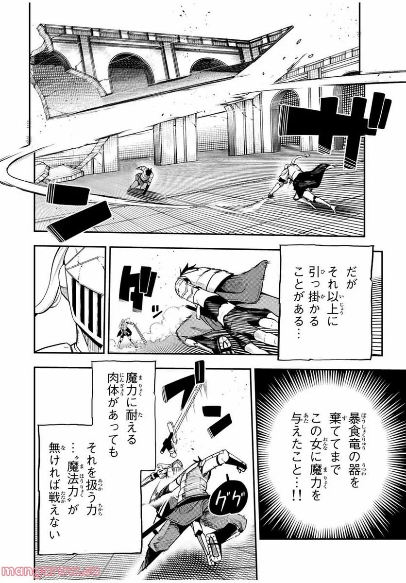 奴隷転生～その奴隷、最強の元王子につき～ - 第106話 - Page 10